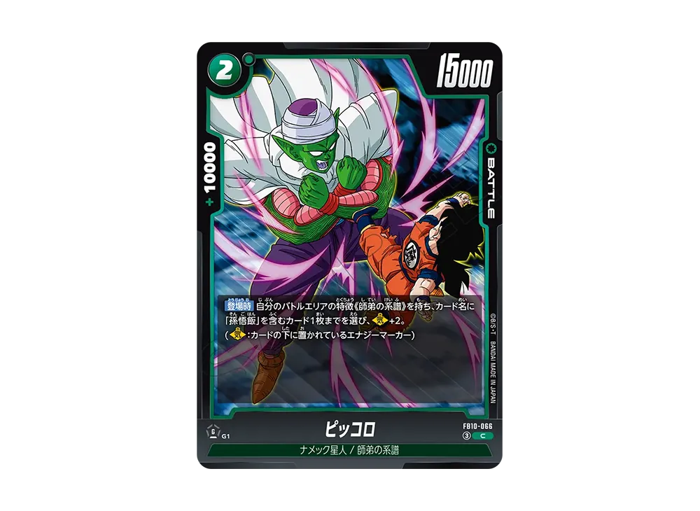 Piccolo C [FB10-066](Booster Pack "CROSS FORCE")