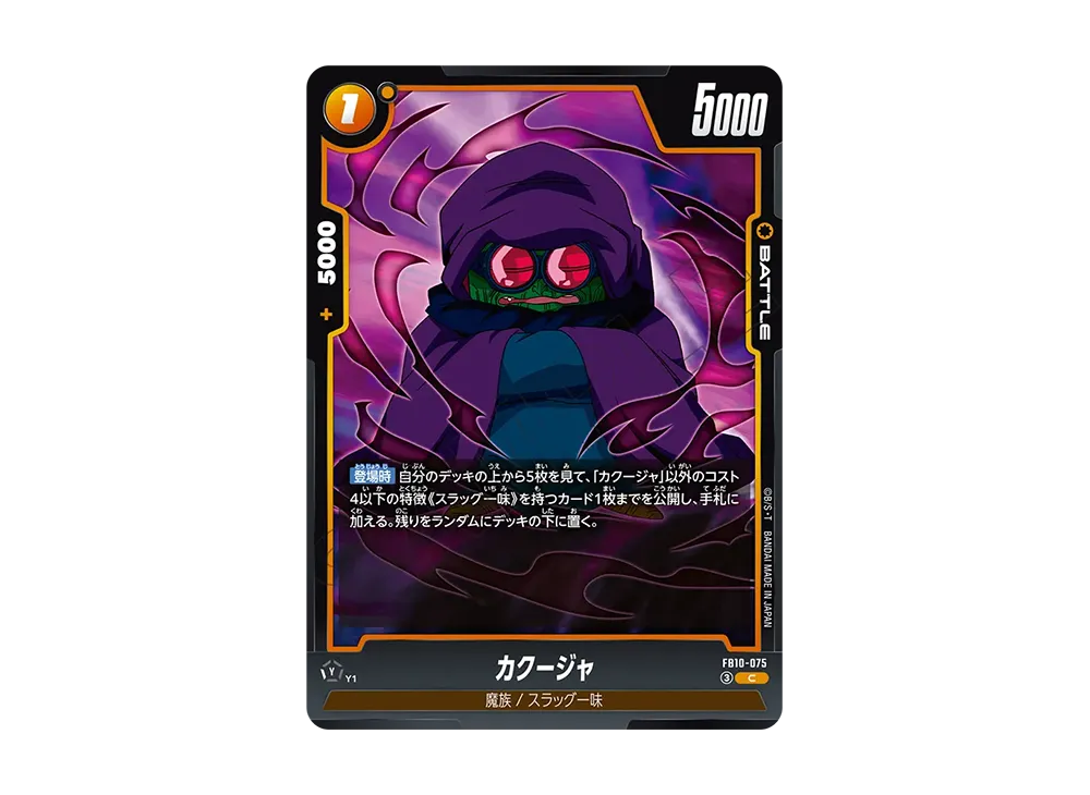 カクージャ C [FB10-075](ブースターパック「クロスフォース」)