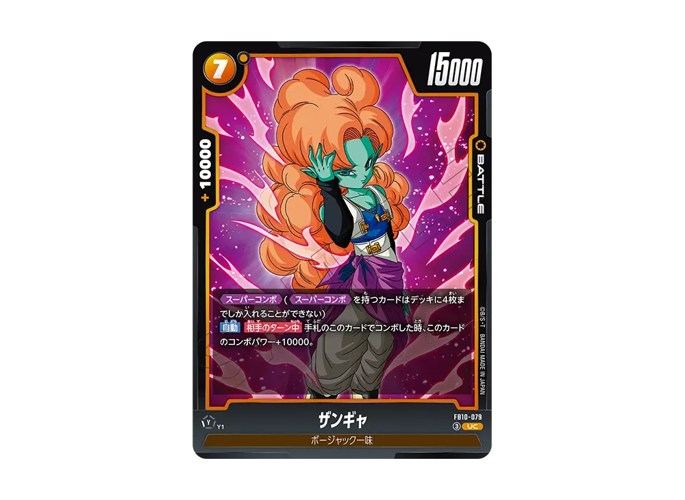 ザンギャ UC [FB10-079](ブースターパック「クロスフォース」)