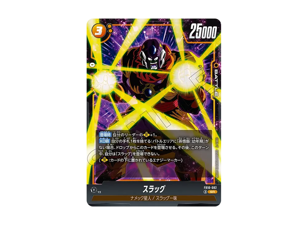 スラッグ SR [FB10-082](ブースターパック「クロスフォース」)
