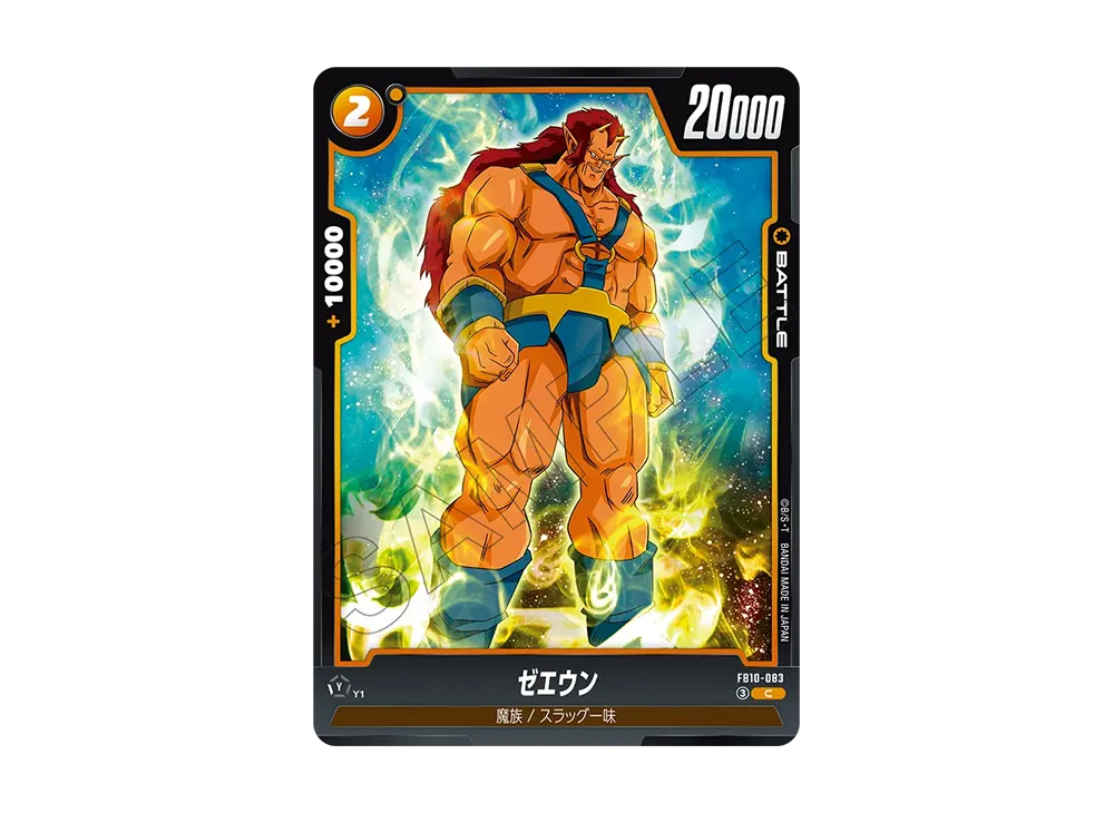ゼエウン C [FB10-083](ブースターパック「クロスフォース」)