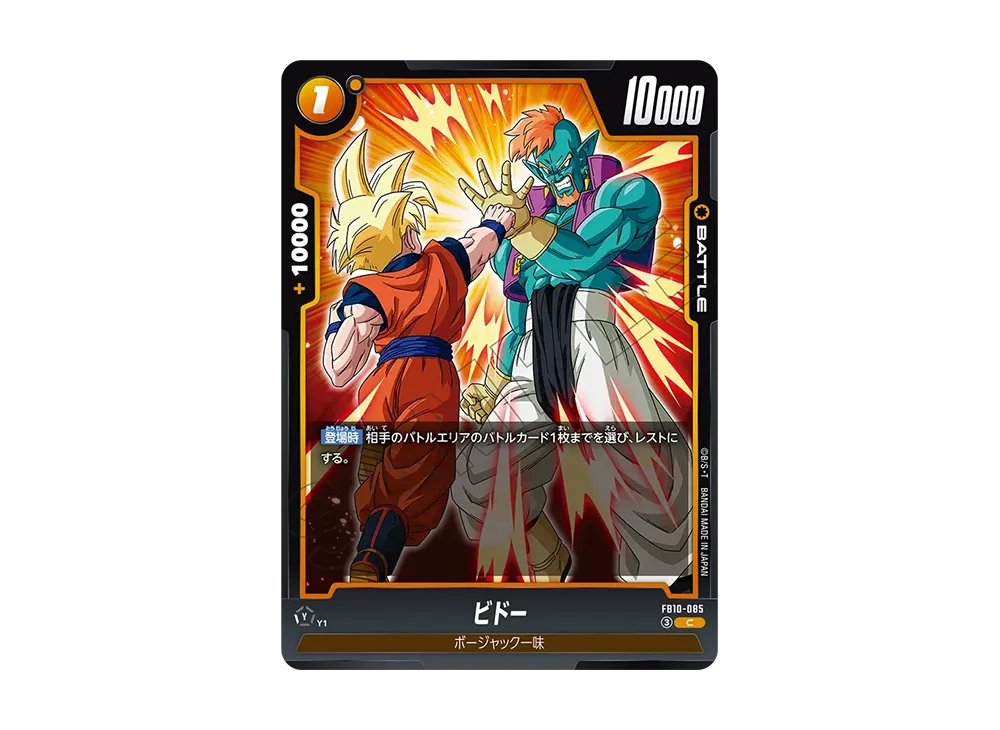 ビドー C [FB10-085](ブースターパック「クロスフォース」)