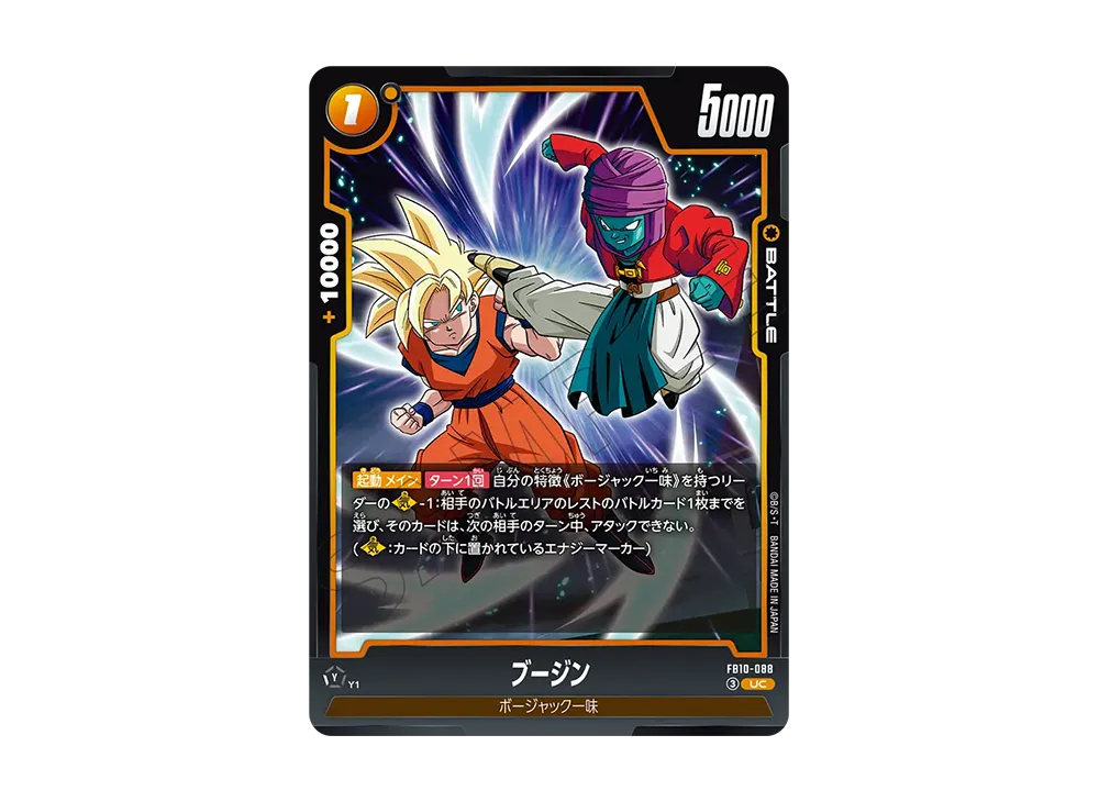 ブージン UC [FB10-088](ブースターパック「クロスフォース」)