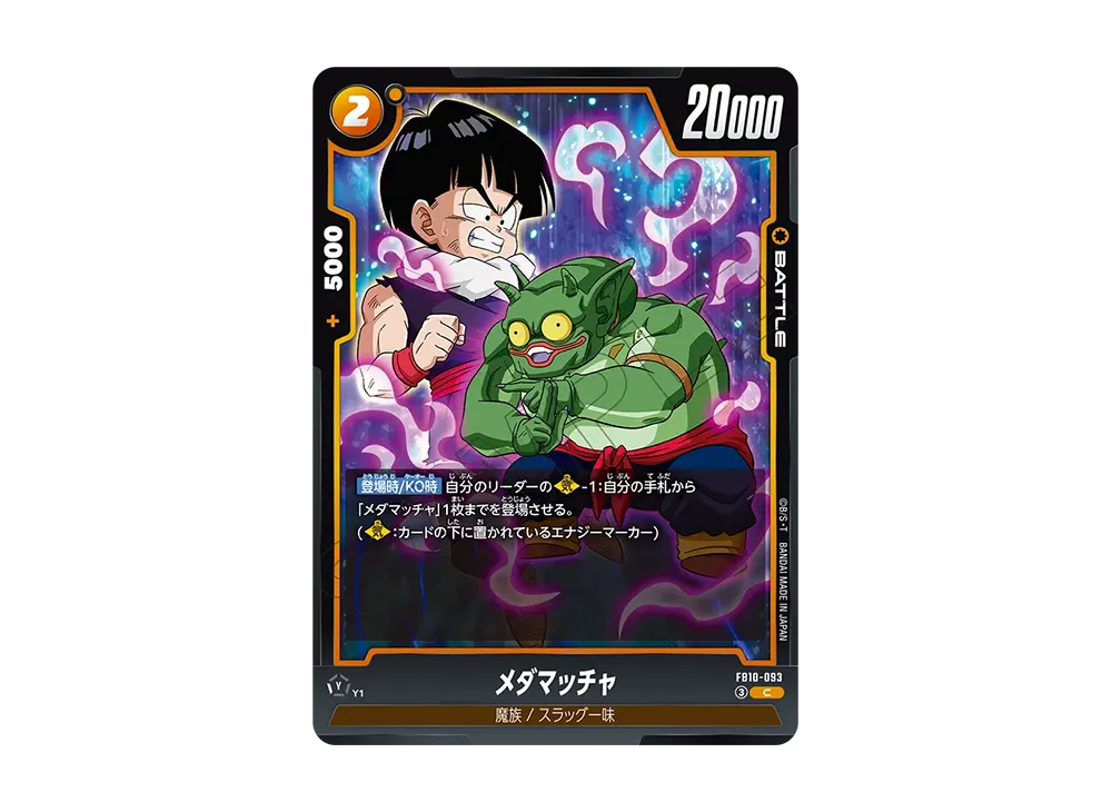メダマッチャ C [FB10-093](ブースターパック「クロスフォース」)