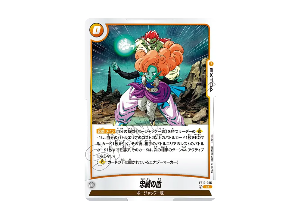 忠誠の盾 R [FB10-095](ブースターパック「クロスフォース」)
