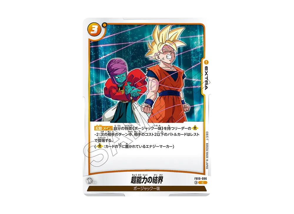 超能力の結界 C [FB10-096](ブースターパック「クロスフォース」)