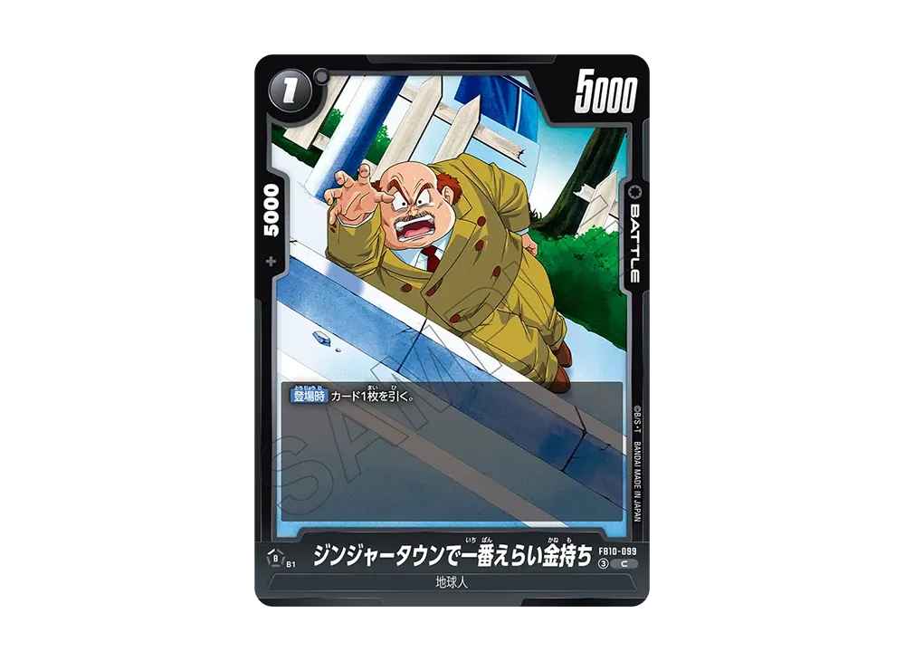 ジンジャータウンで一番えらい金持ち C [FB10-099](ブースターパック「クロスフォース」)