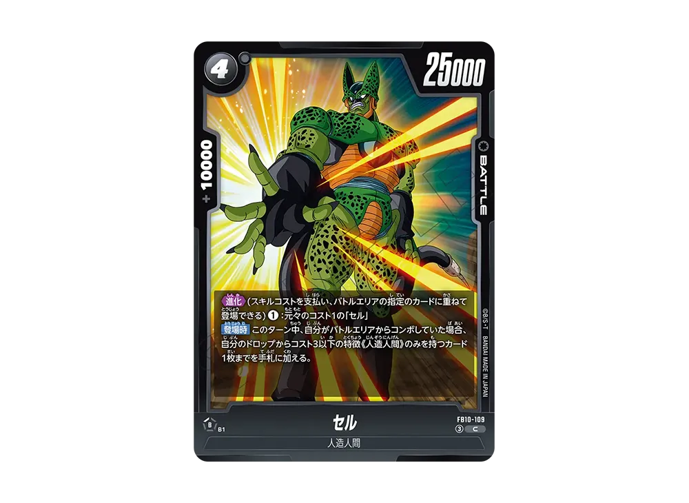 セル C [FB10-109](ブースターパック「クロスフォース」)