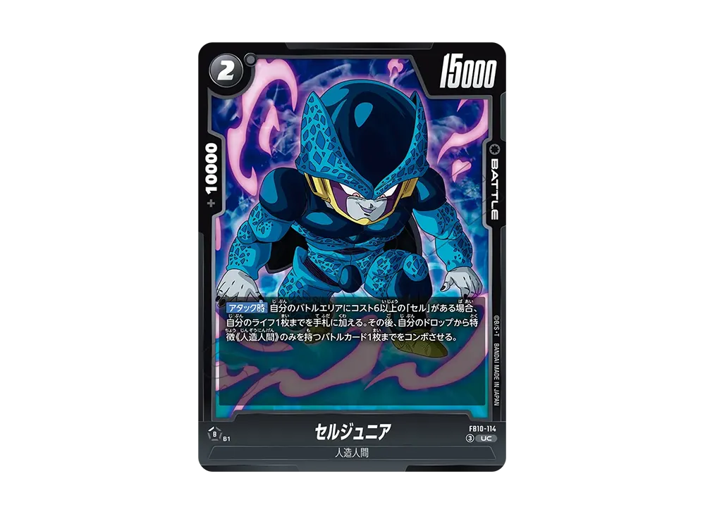 セルジュニア UC [FB10-114](ブースターパック「クロスフォース」)