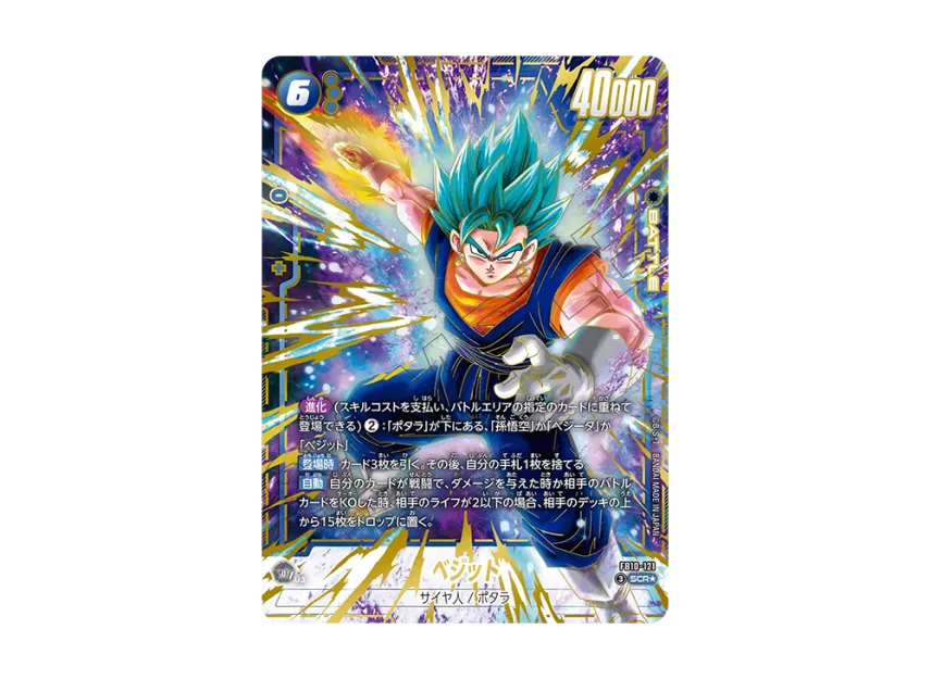 フュージョンワールド ベジット SCR ☆ パラレル FB10-121 フュージョンワールド ベジット SCR ☆ パラレル FB10-121