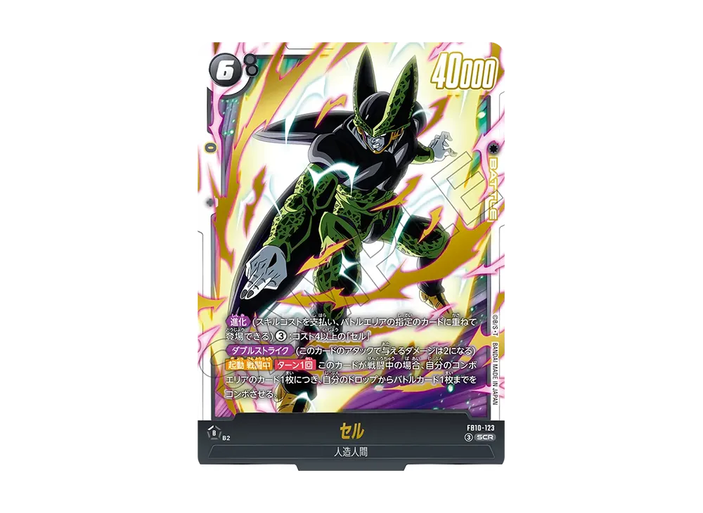 セル SCR [FB10-123](ブースターパック「クロスフォース」)