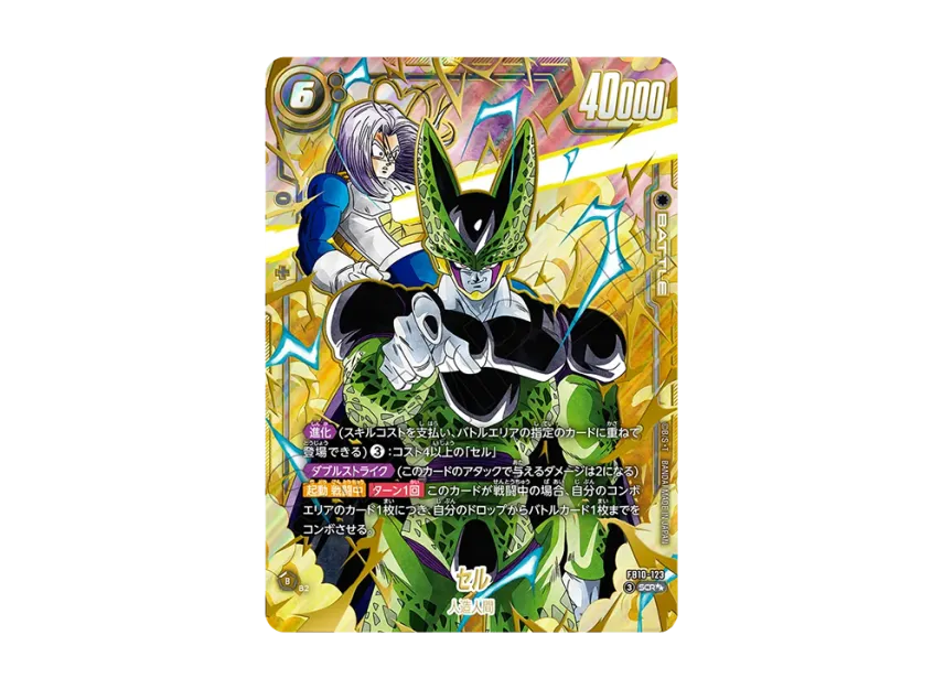 ドラゴンボール フュージョンワールド セル SCR パラレル FB10-123 ドラゴンボール フュージョンワールド セル SCR パラレル FB10-123
