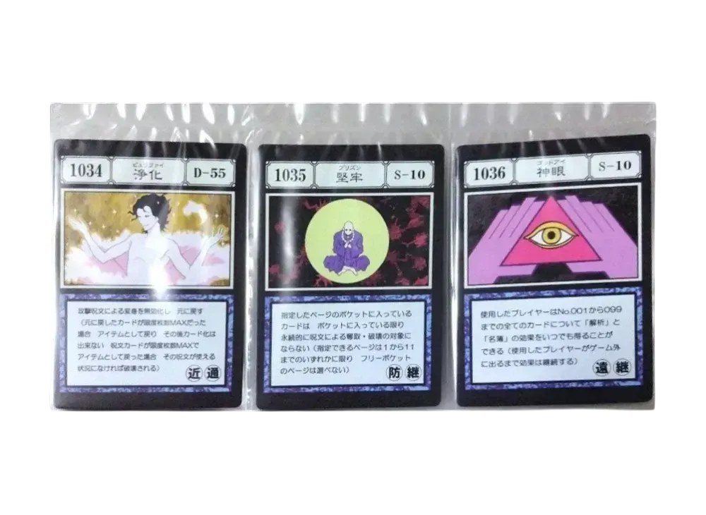 バンダイ 一番くじ HUNTER×HUNTER GREED ISLAND I賞 G.I. 呪文カード 浄化 ピュリファイ / 堅牢 プリズン / 神眼 ゴッドアイ [1034][1035][1036]