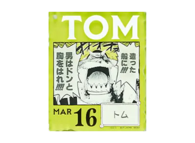 BANDAI "Ichiban Kuji" -ONE PIECE BASE SHOP Lottery 366DAYS OF BIRTHDAYS- Birth Month January-March Shin Colors Acrylic Block Charm Prize 3/16 Tom