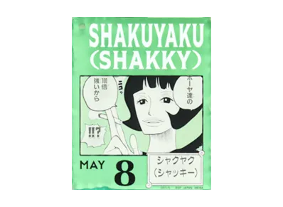 BANDAI "Ichiban Kuji" -ONE PIECE BASE SHOP Lottery 366DAYS OF BIRTHDAYS- Birth Month January-March Me Colors Acrylic Block Charm Prize 5/8 Shakuyaku (Shakky)