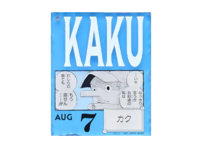 BANDAI "Ichiban Kuji" -ONE PIECE BASE SHOP Lottery 366DAYS OF BIRTHDAYS- Birth Month January-March Ryo Colors Acrylic Block Charm Prize 8/7 Kaku