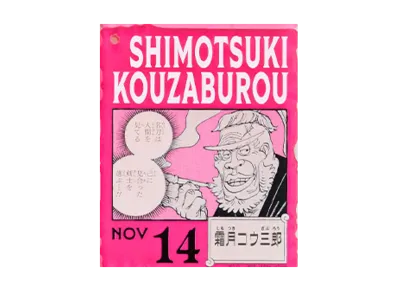 BANDAI "Ichiban Kuji" -ONE PIECE BASE SHOP Lottery 366DAYS OF BIRTHDAYS- Birth Month January-March Kon Colors Acrylic Block Charm Prize 11/14 Shimotsuki Kouzaburou