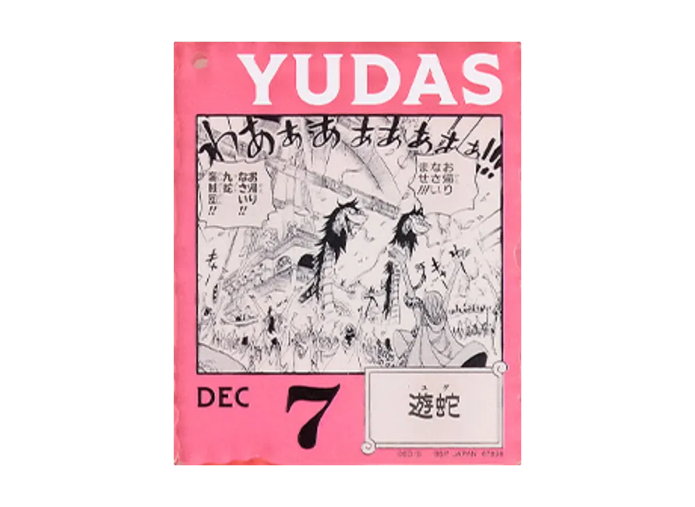 BANDAI "Ichiban Kuji" -ONE PIECE BASE SHOP Lottery 366DAYS OF BIRTHDAYS- Birth Month January-March Kon Colors Acrylic Block Charm Prize 12/7 Yudas