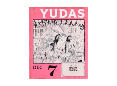 BANDAI "Ichiban Kuji" -ONE PIECE BASE SHOP Lottery 366DAYS OF BIRTHDAYS- Birth Month January-March Kon Colors Acrylic Block Charm Prize 12/7 Yudas