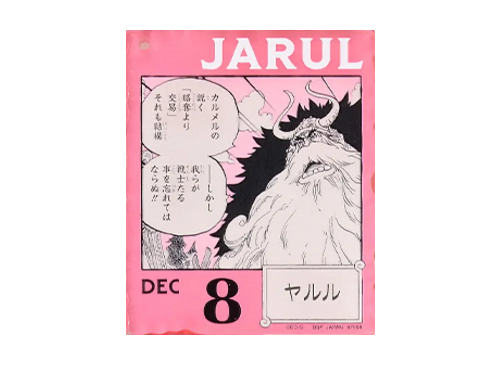 BANDAI "Ichiban Kuji" -ONE PIECE BASE SHOP Lottery 366DAYS OF BIRTHDAYS- Birth Month January-March Kon Colors Acrylic Block Charm Prize 12/8 Jarul
