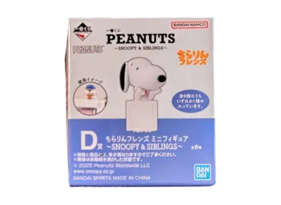 BANDAI "Ichiban Kuji" -PEANUTS ~SNOOPY & SIBLINGS~- D Prize Chirin Friends Mini Figure ~SNOOPY & SIBLINGS~