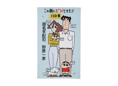 BANDAI "Ichiban Kuji" -Crayon Shin-chan Movie Vol. 2 Masterpiece Cinemas- C Prize Big Towel - The Glorious Yakiniku Road That Brings a Storm