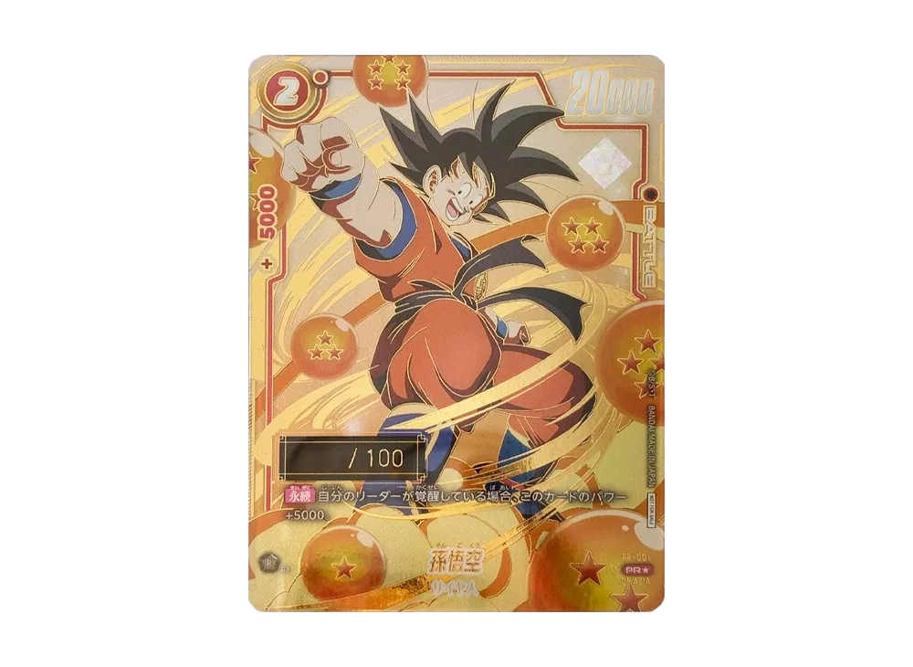 孫悟空 PR☆ (シリアル悟空) (未開封) [FP-001](フュージョンワールド