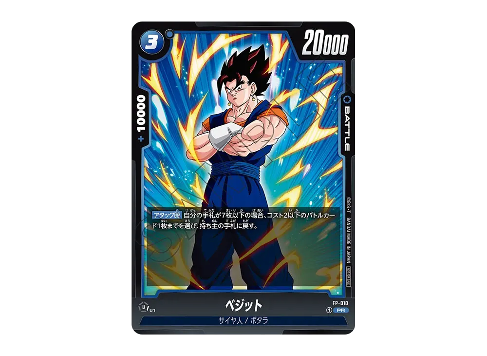 ベジット PR [FP-010](フュージョンワールド「プロモーションパックvol