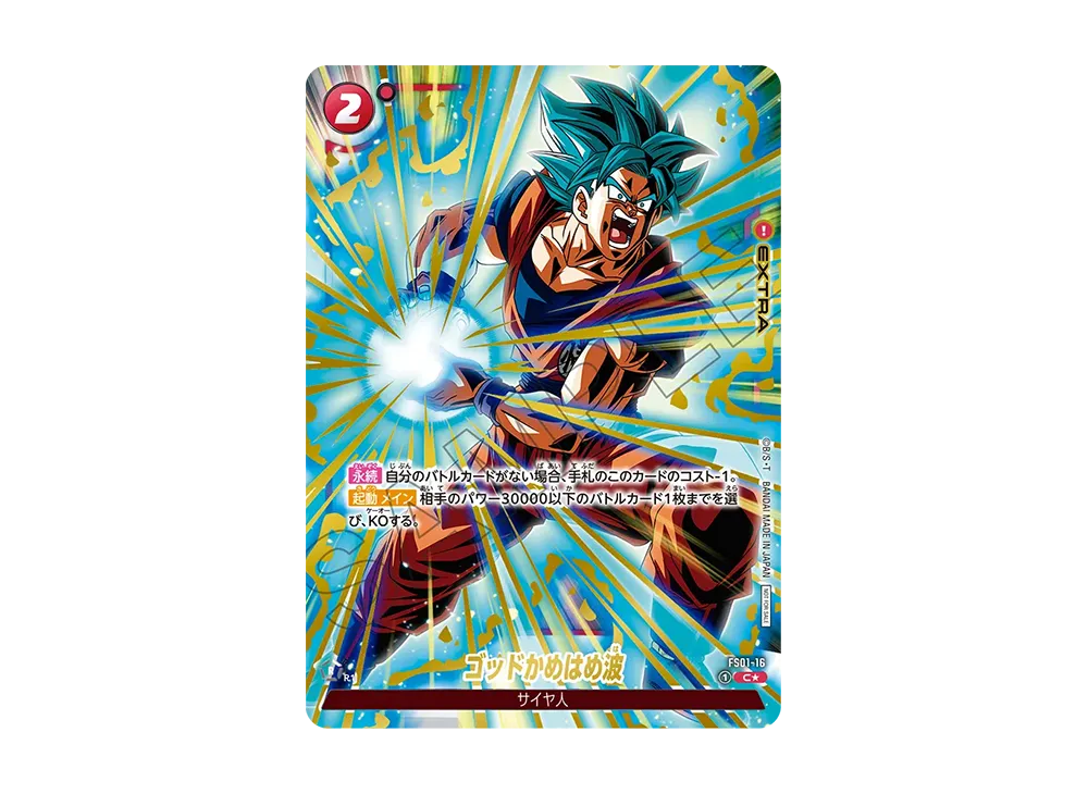 PSA10 ドラゴンボール 孫悟空 かめはめ波 FS01-015 s-l400.jpg