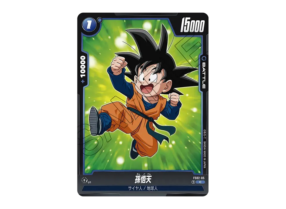 ドラゴンボールスーパーカードゲーム フュージョンワールド「スタート