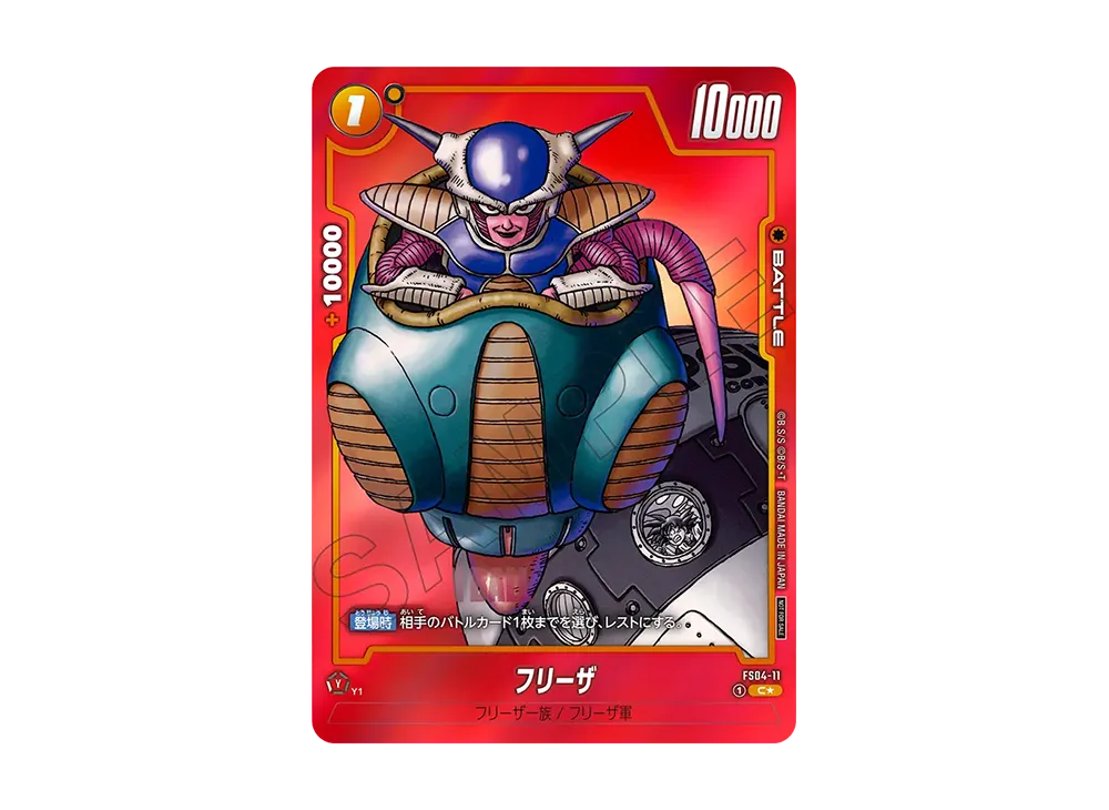 フュージョンワールド リミテッドパック MANGAver.FS04-11フリーザ フュージョンワールド リミテッドパック MANGAver.FS04-11