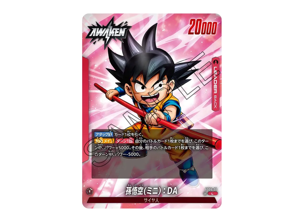 孫悟空(ミニ):DA / 孫悟空(ミニ):DA (AWAKEN) L [FS06-01 孫悟空(ミニ):DA / 孫悟空(ミニ):DA (AWAKEN) L [FS06-01