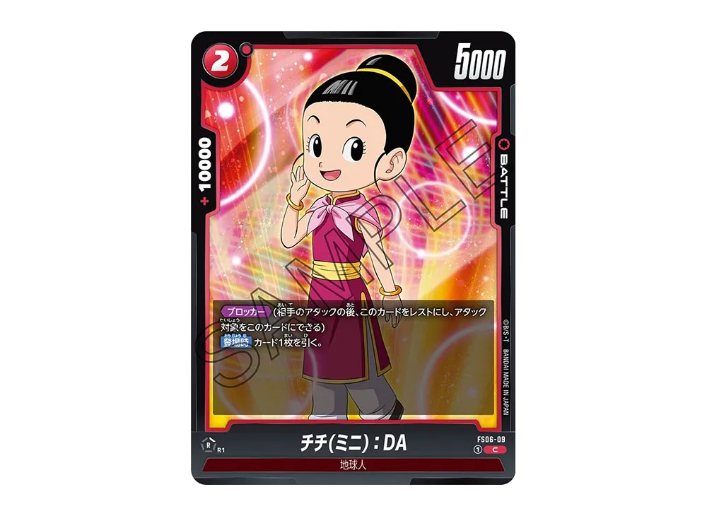 ドラゴンボールスーパーカードゲーム フュージョンワールド「スタート