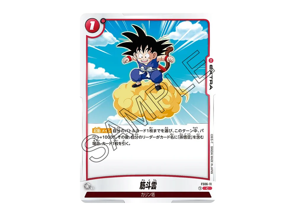 ドラゴンボールスーパーカードゲーム フュージョンワールド「スタート