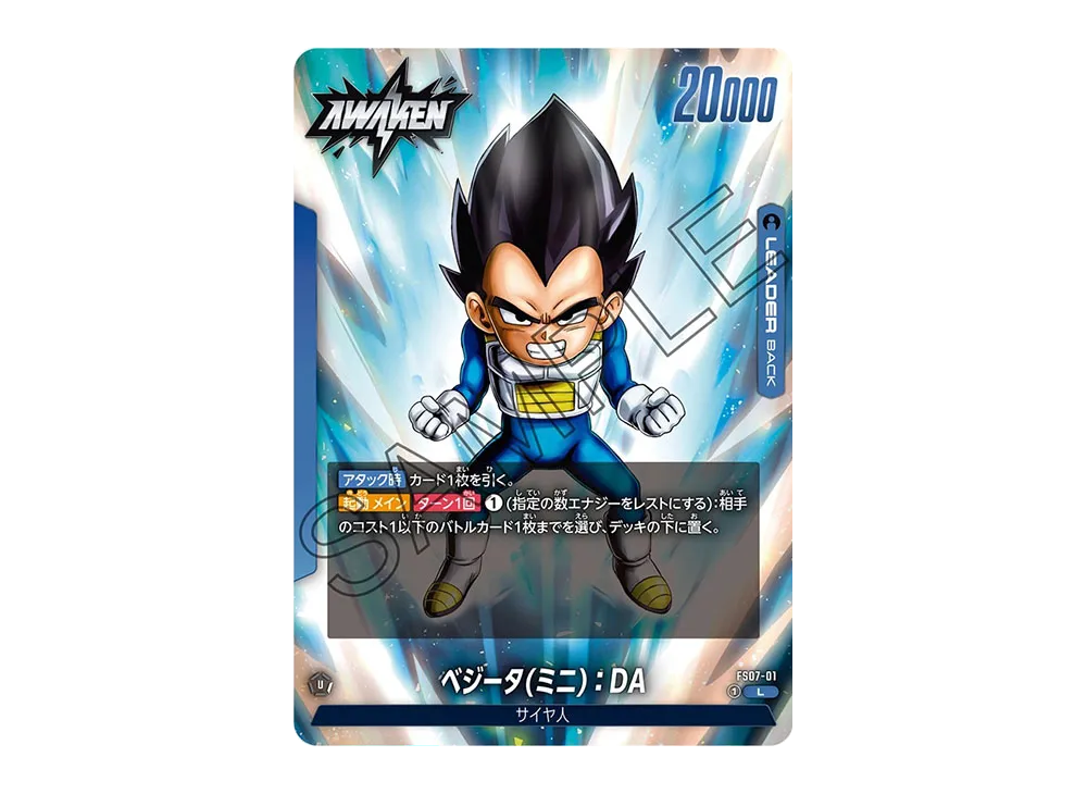 ドラゴンボールスーパーカードゲーム フュージョンワールド「スタート