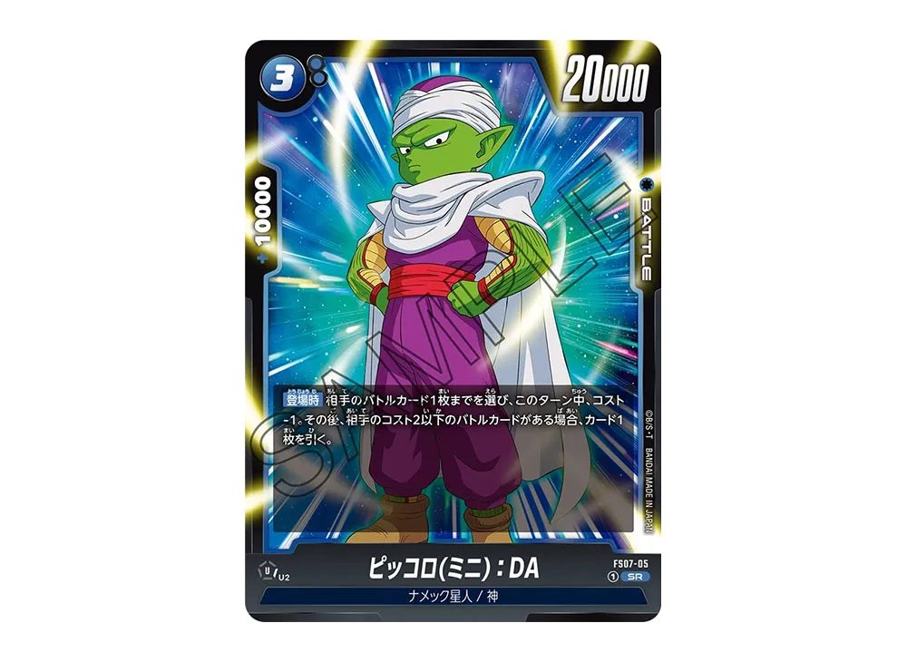 ピッコロ(ミニ)：DA C [FS07-05](フュージョンワールド「スタート
