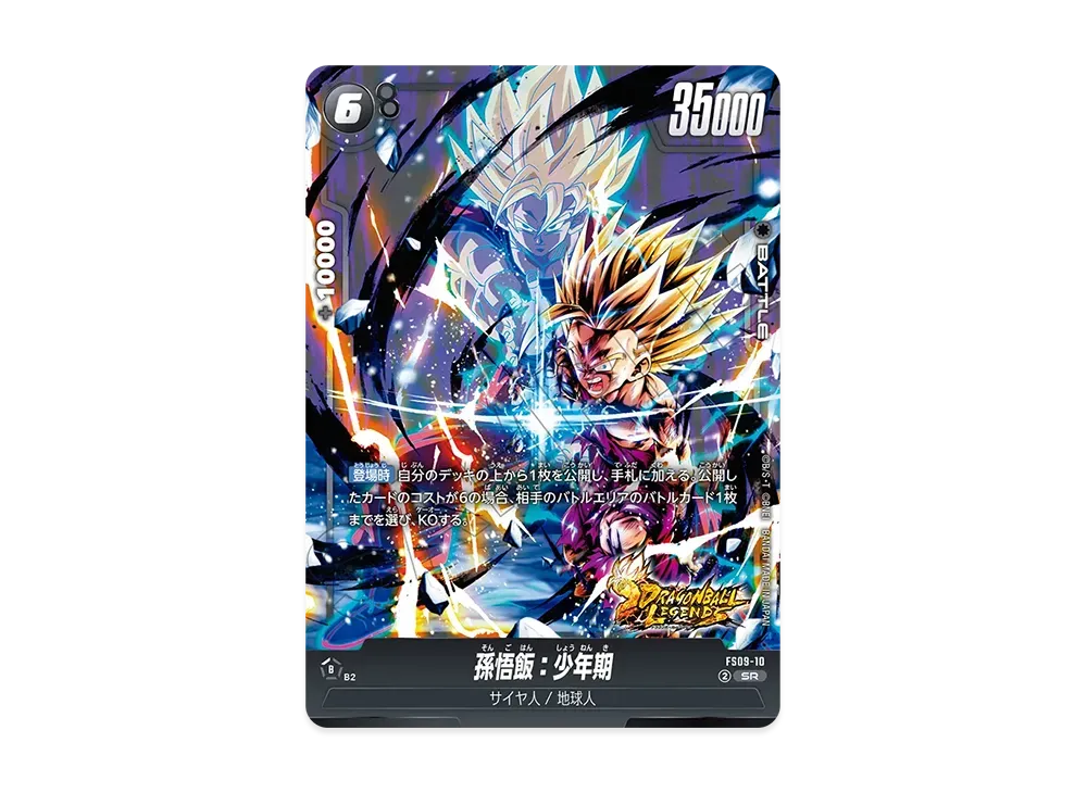 PSA 10 孫悟空 フュージョンワールド FS09-06 孫悟空 C☆ [FS09-06 PSA 10 孫悟空 フュージョンワールド FS09-06 孫悟空 C☆ [FS09-06