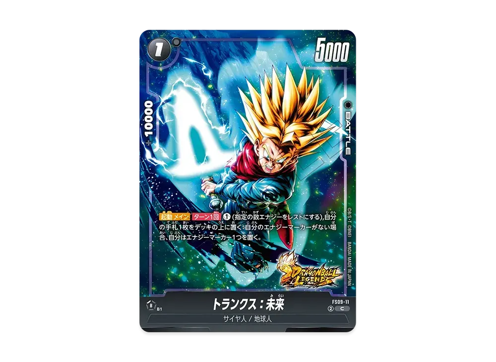 トランクス：未来 C [FS09-11](フュージョンワールド「スタートデッキEX シャロット」)
