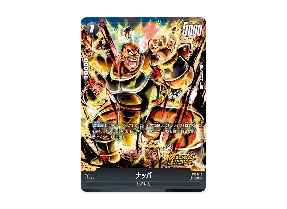 ナッパ C [FS09-12](フュージョンワールド「スタートデッキEX シャロット」)