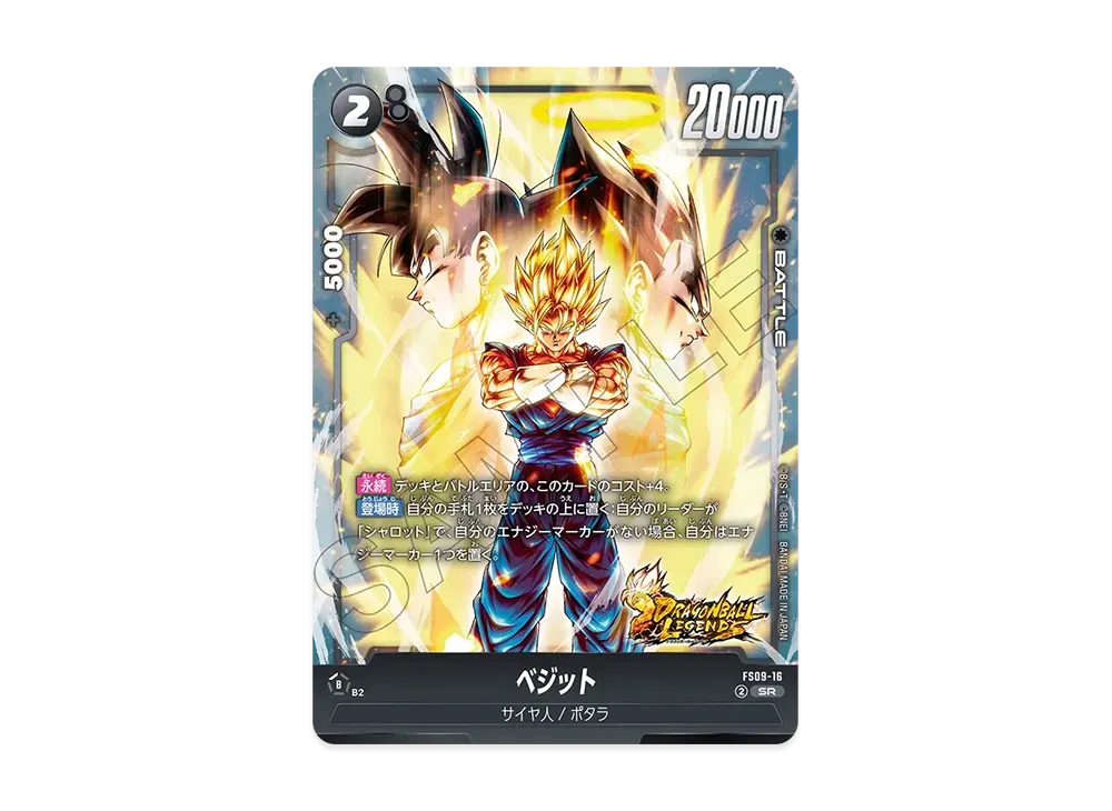 ドラゴンボール フュージョンワールド FS09-16 SR☆ ベジット DBFW ドラゴンボール フュージョンワールド FS09-16 SR☆ ベジット DBFW
