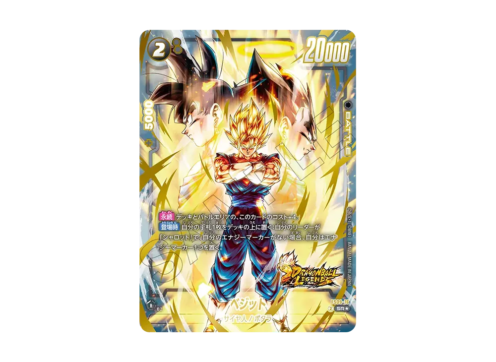 ドラゴンボール フュージョンワールド FS09-16 SR☆ ベジット ベジット ドラゴンボール フュージョンワールド FS09-16 SR☆ ベジット ベジット