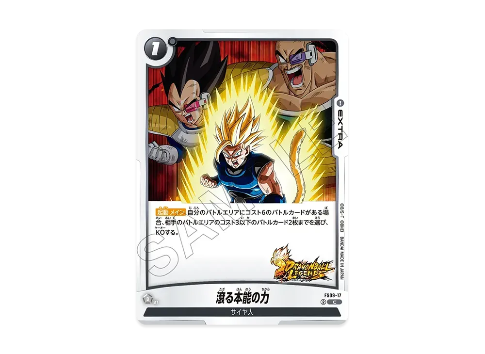 ベジット SR [FS09-16](フュージョンワールド「スタートデッキEX
