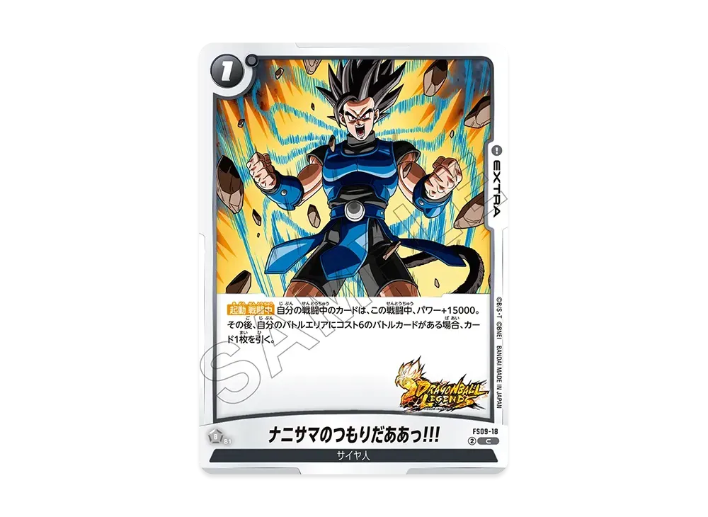 孫悟空 SR [FS09-07](フュージョンワールド「スタートデッキEX