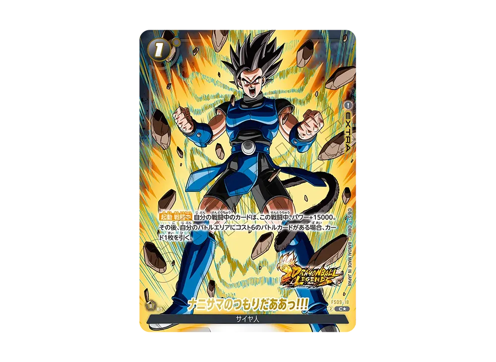 ナニサマのつもりだああっ!!! C★ [FS09-18](フュージョンワールド「スタートデッキEX シャロット[FS09] ボーナスパック」)