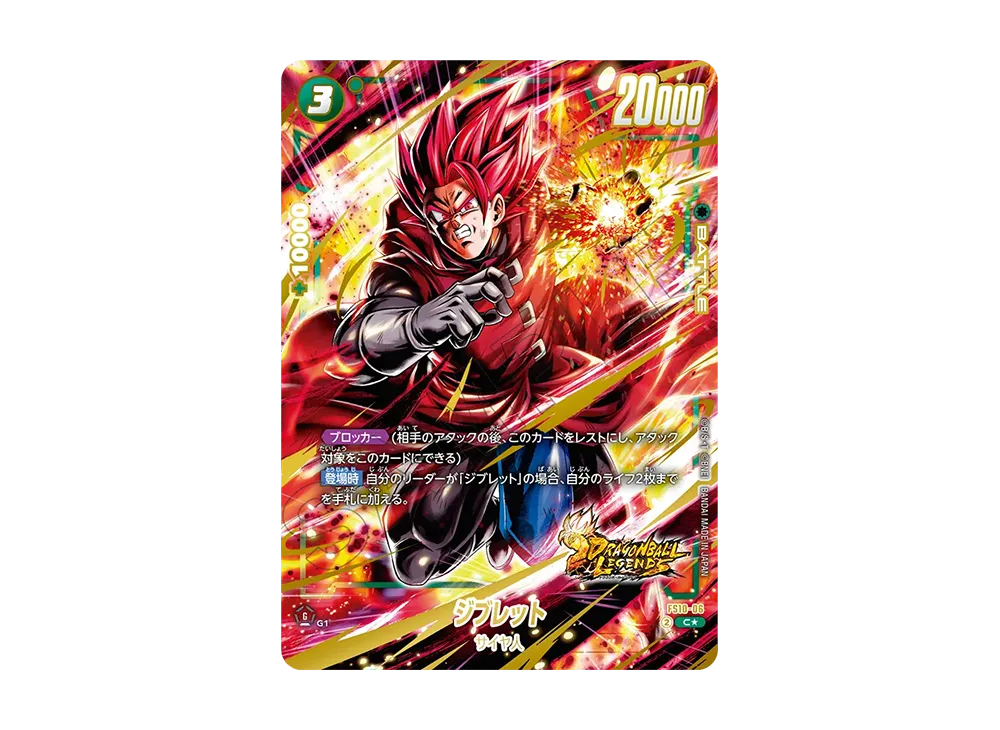 ジブレット C [FS10-06](フュージョンワールド「スタートデッキEX