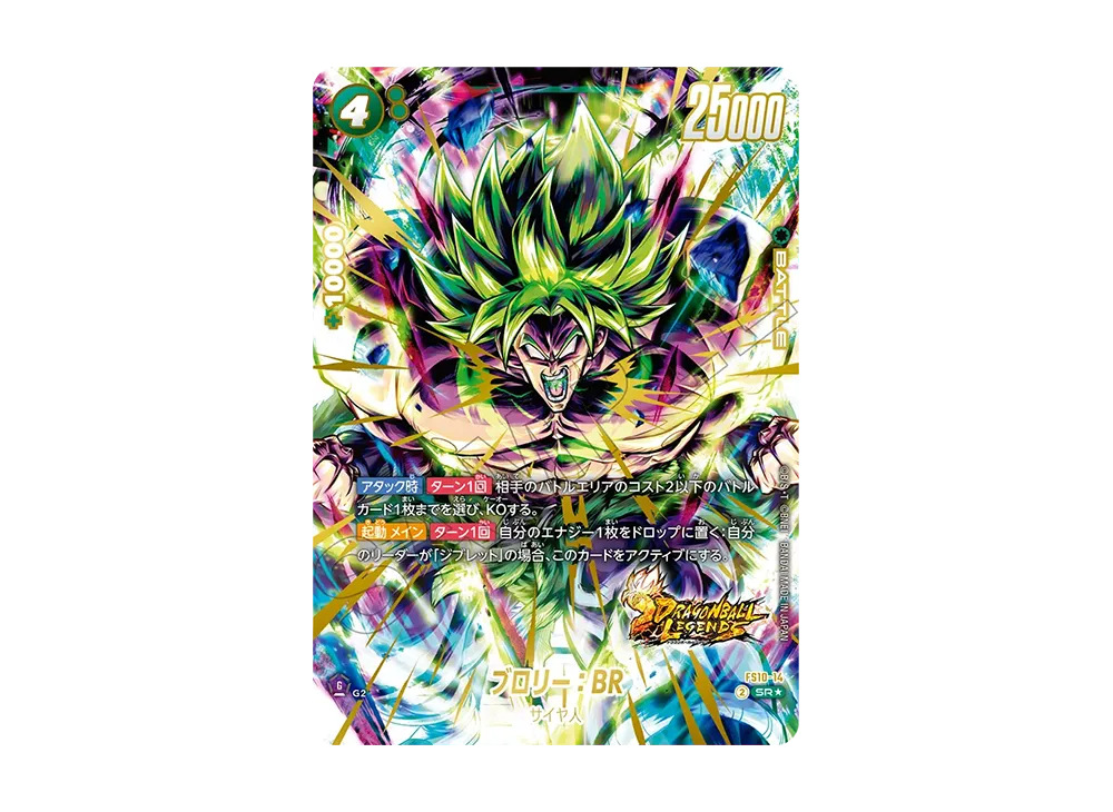 Broly :BR SR* [FS10-14](FUSION WORLD 