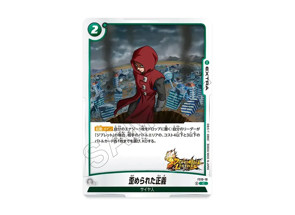ブロリー：BR SR [FS10-14](フュージョンワールド「スタートデッキEX