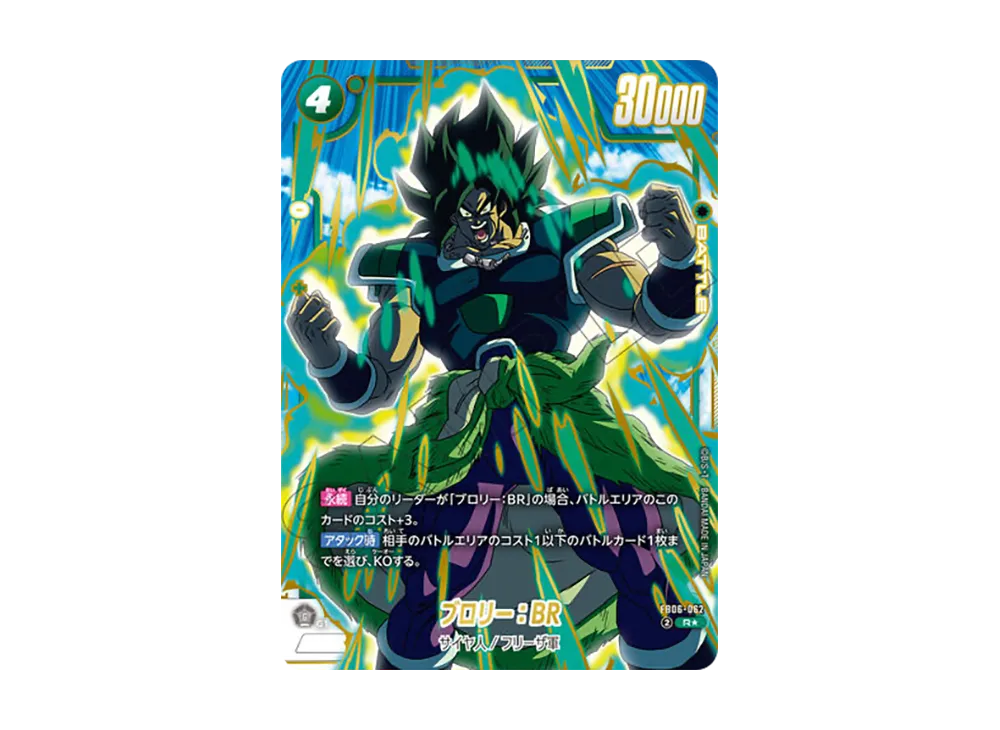 ブロリー：BR R☆ [FB06-062](プロモーションカード「プレミアムカード