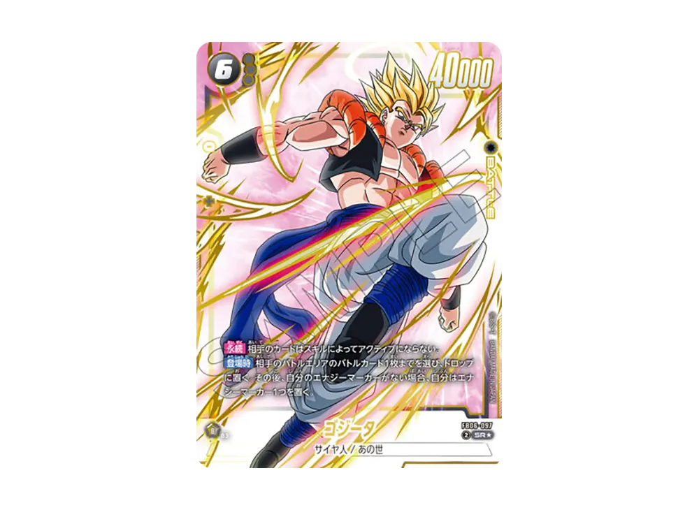 ゴジータ SR☆ [FB06-097](プロモーションカード「プレミアムカード