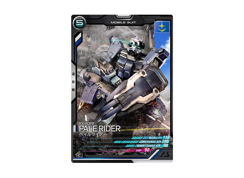RX-80PR ペイルライダー C [AB01-014](機動戦士ガンダム アーセナルベース「シーズン 1」)